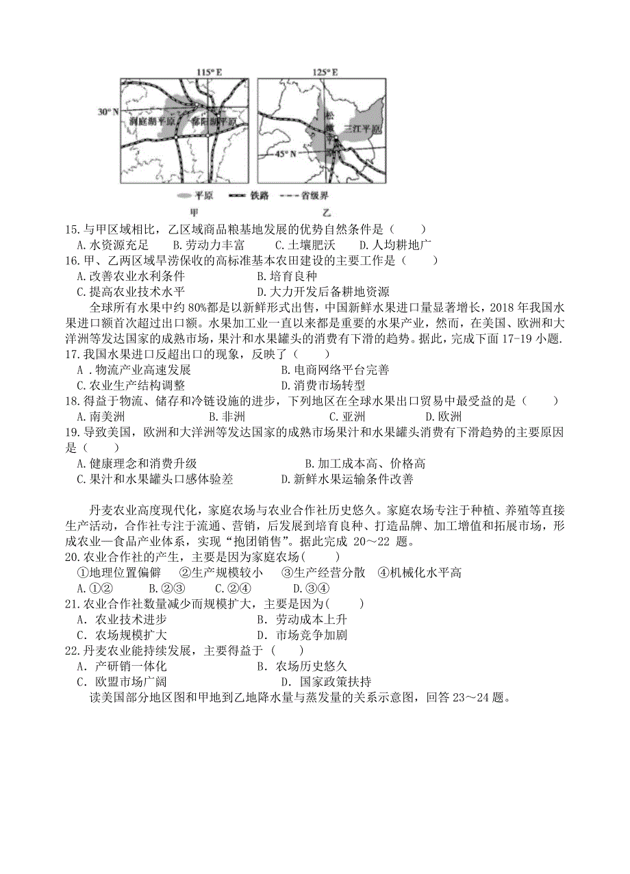 四川省遂宁市射洪县高中2020-2021学年高一地理下学期期中试题.doc_第3页