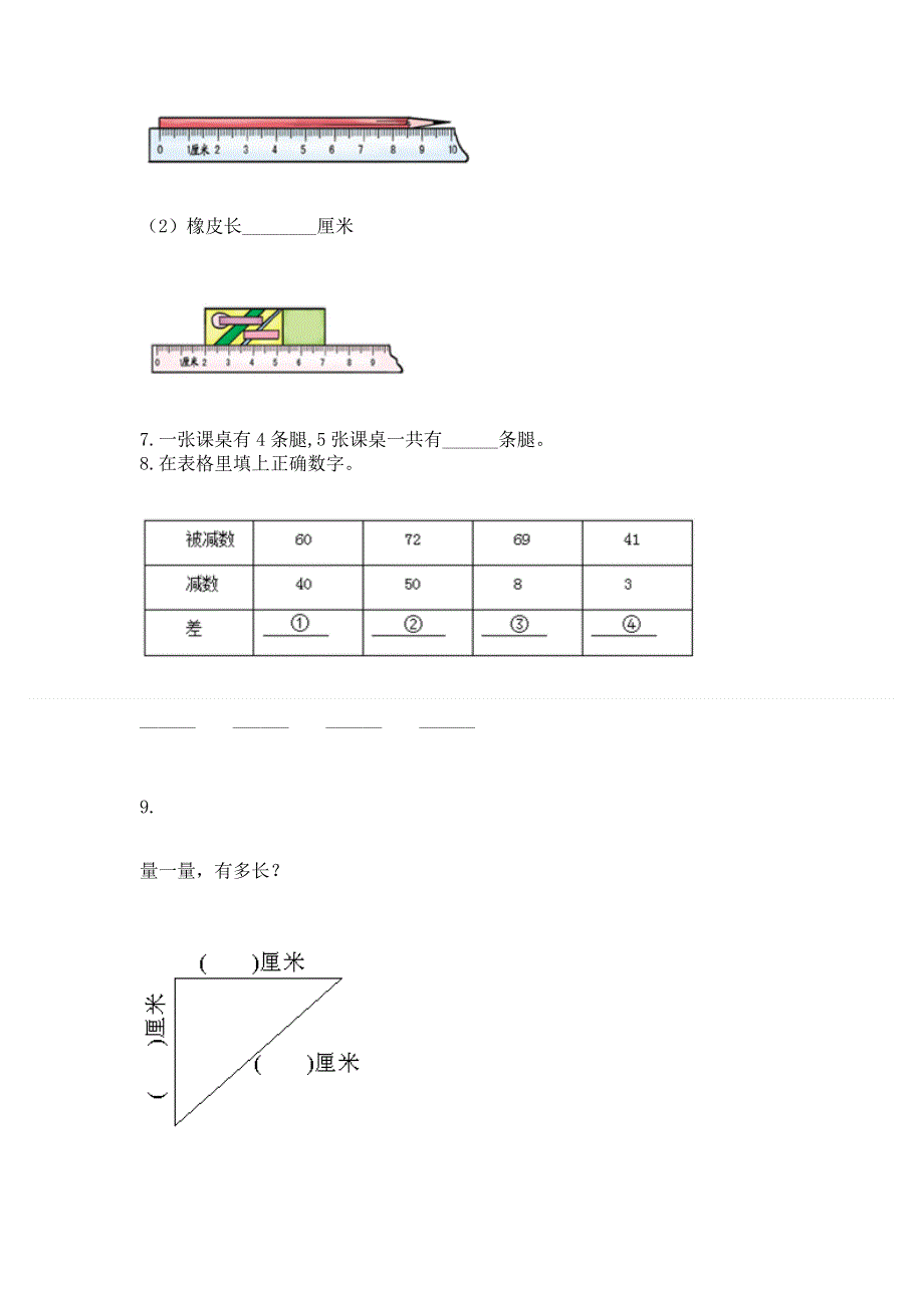 人教版数学二年级上册重点题型专项练习含解析答案.docx_第2页