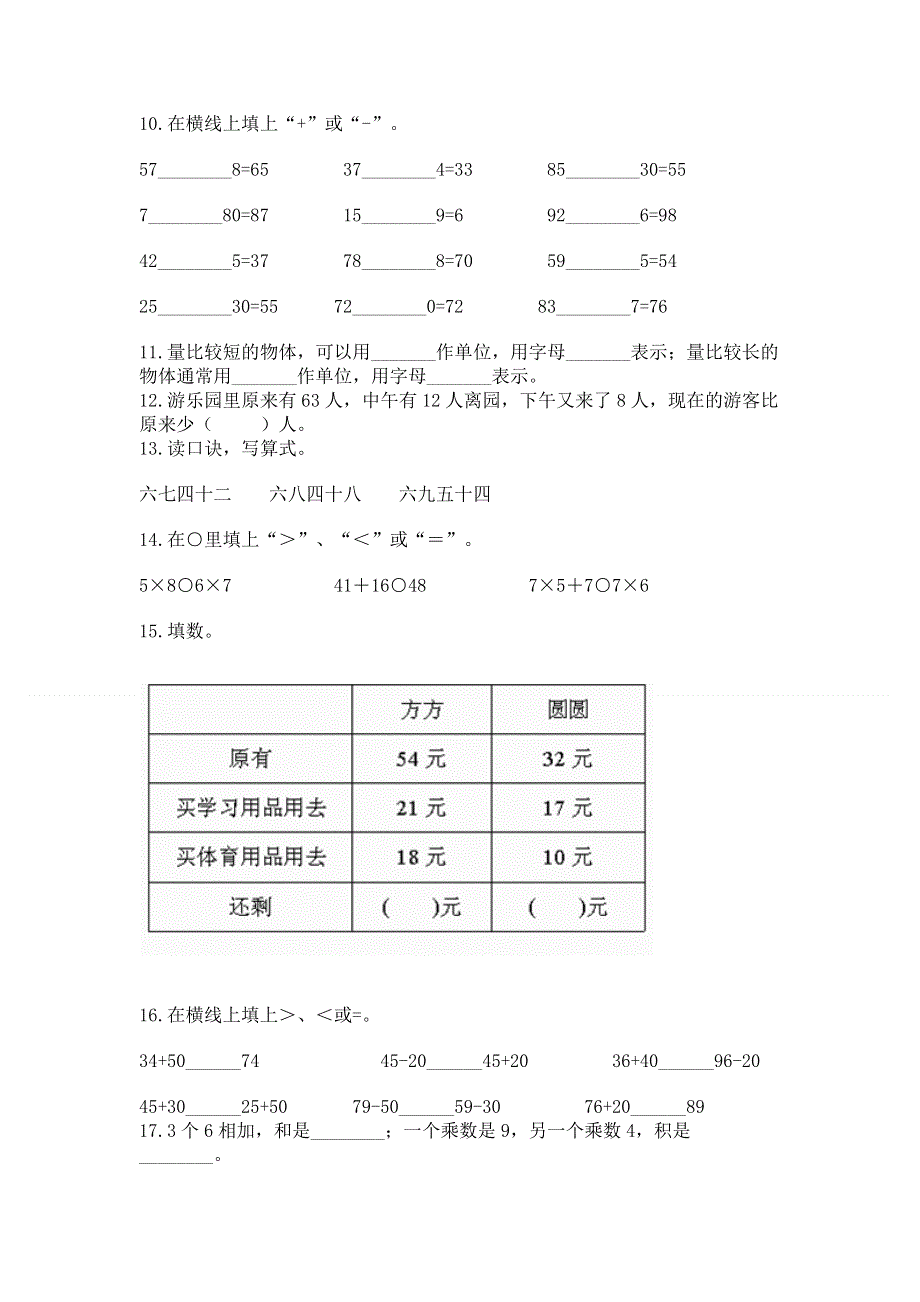 人教版数学二年级上册重点题型专项练习含解析答案.docx_第3页