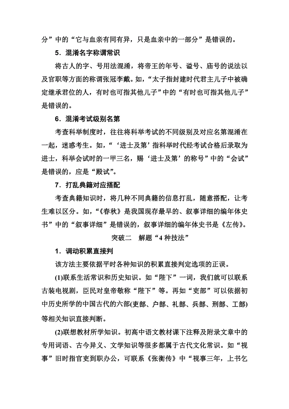 2021届高考语文一轮（统考版）教师用书：第二部分 专题一 第五讲　古代文化知识 WORD版含解析.doc_第2页