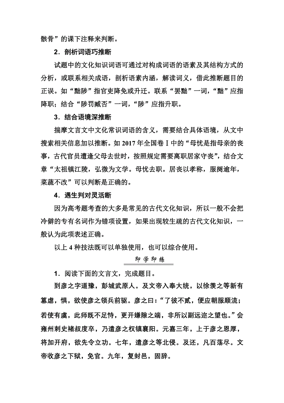 2021届高考语文一轮（统考版）教师用书：第二部分 专题一 第五讲　古代文化知识 WORD版含解析.doc_第3页