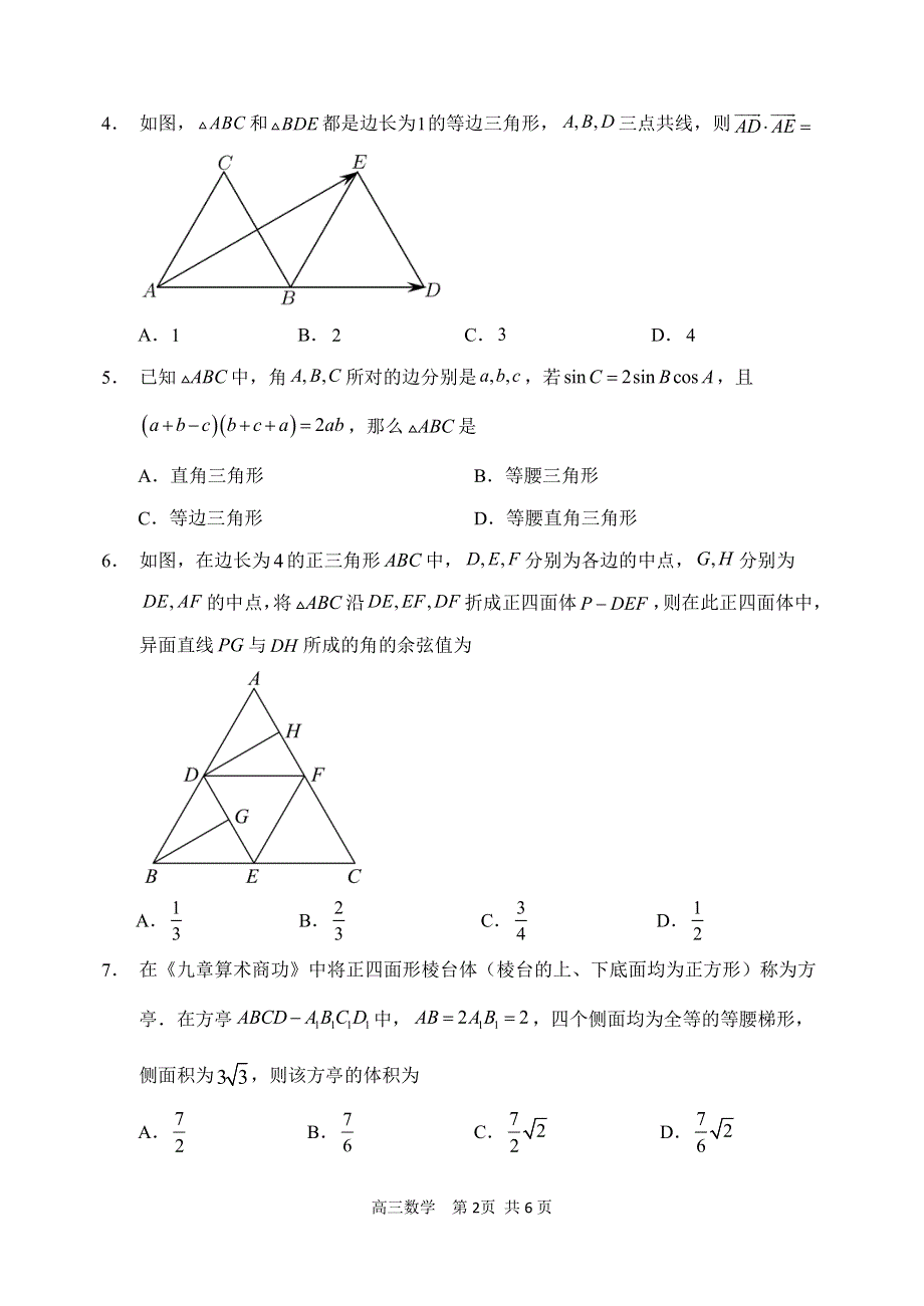 黑龙江省哈尔滨市2023-2024高三数学上学期期中考试试题(pdf).pdf_第2页