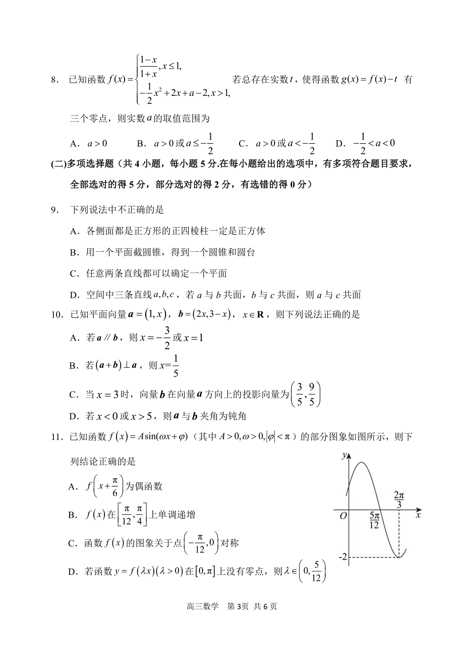 黑龙江省哈尔滨市2023-2024高三数学上学期期中考试试题(pdf).pdf_第3页