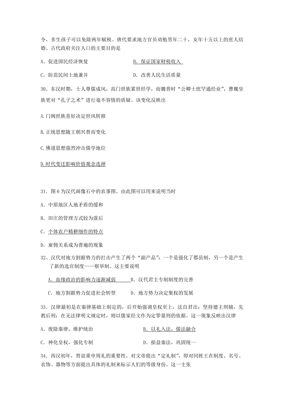 四川省遂宁市射洪县柳树中学2021届高三历史上学期第一次月考试题.doc_第2页