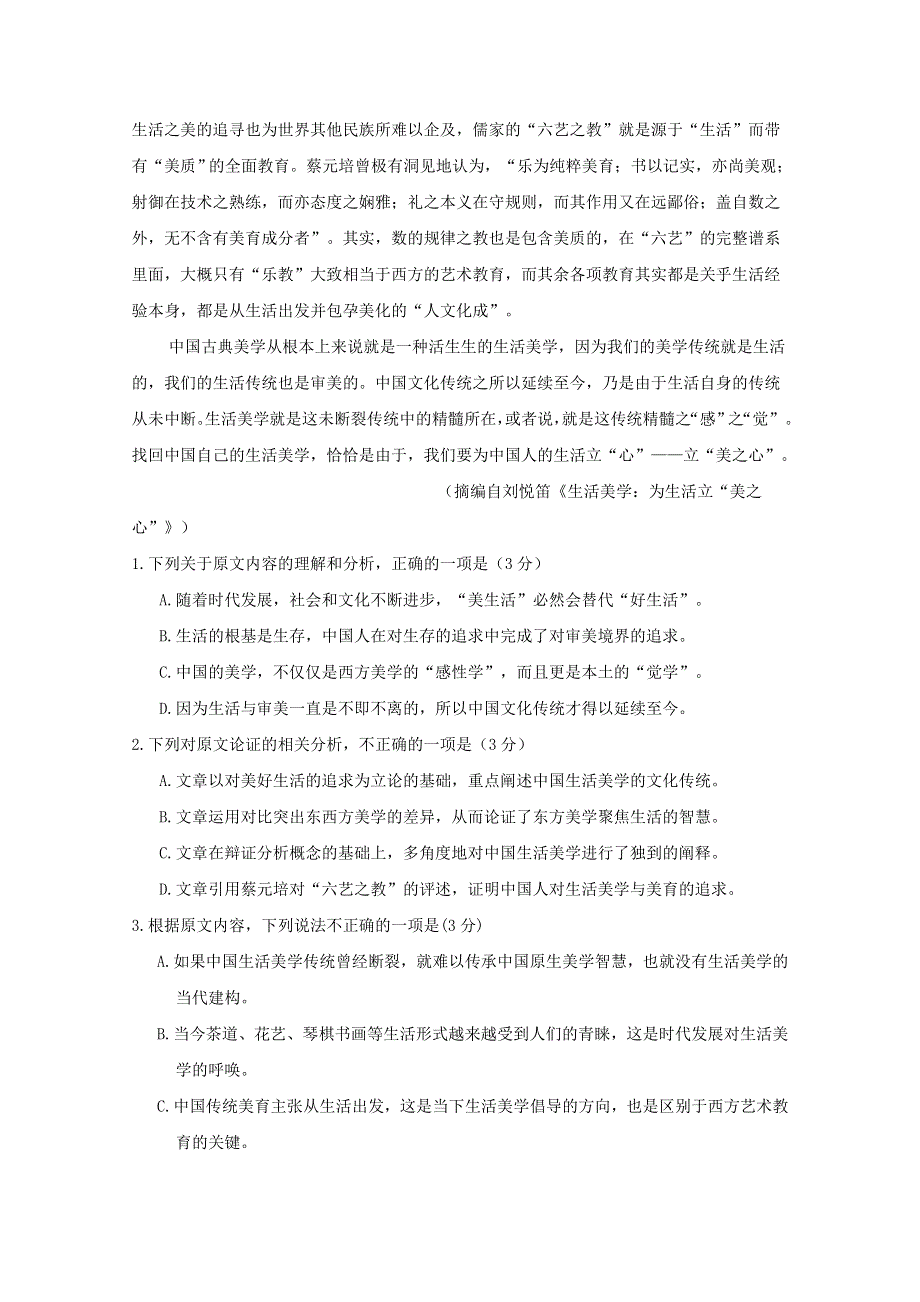 四川省遂宁市射洪县柳树中学2021届高三语文上学期第一次月考试题.doc_第2页