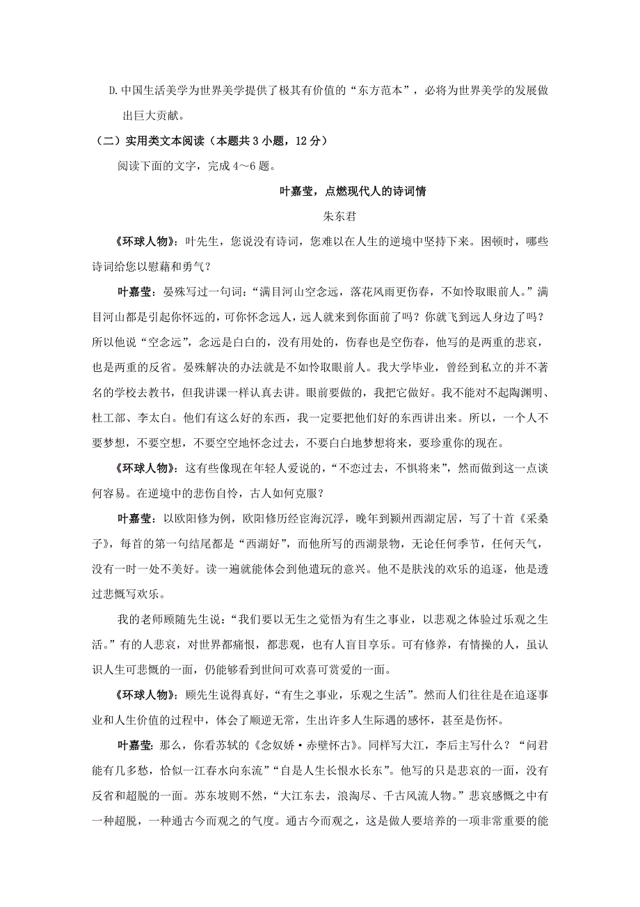 四川省遂宁市射洪县柳树中学2021届高三语文上学期第一次月考试题.doc_第3页