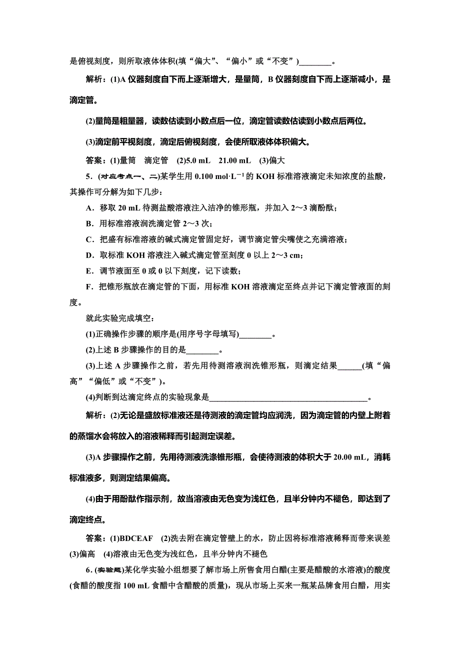 2014-2015学年高中化学随堂练习：3-2-2 酸碱中和滴定（苏教版选修4）.doc_第2页