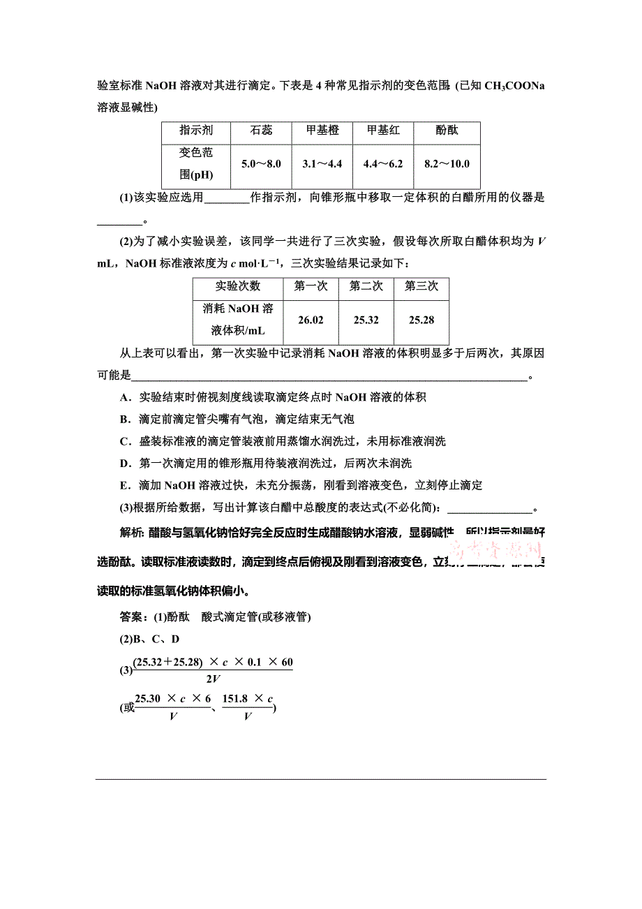 2014-2015学年高中化学随堂练习：3-2-2 酸碱中和滴定（苏教版选修4）.doc_第3页