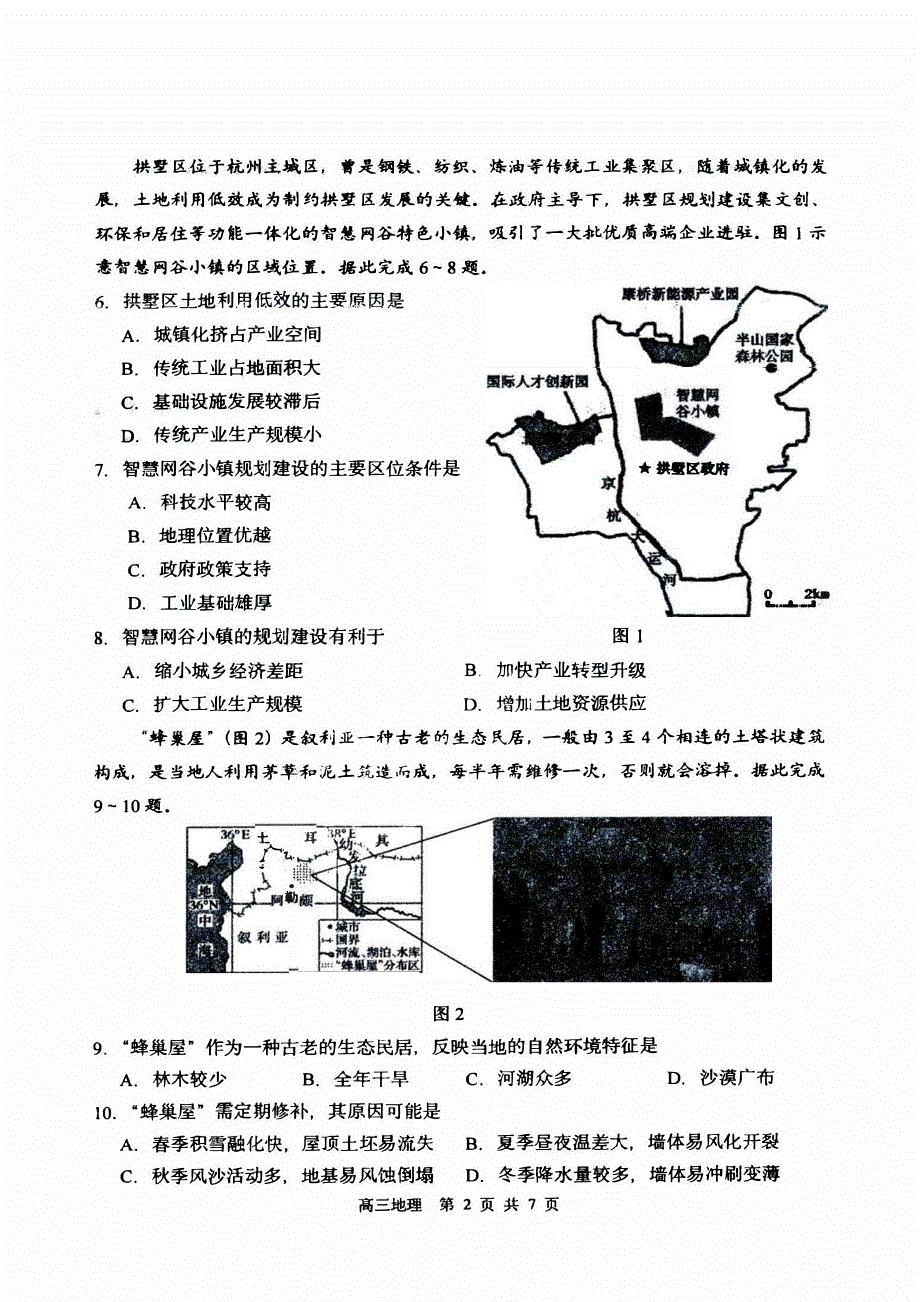 黑龙江省哈尔滨市2023-2024高三地理上学期期中考试试题(pdf).pdf_第2页