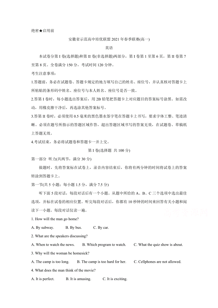 安徽省示范高中培优联盟2020-2021学年高一下学期春季联赛试题 英语 WORD版含解析BYCHUN.doc_第1页