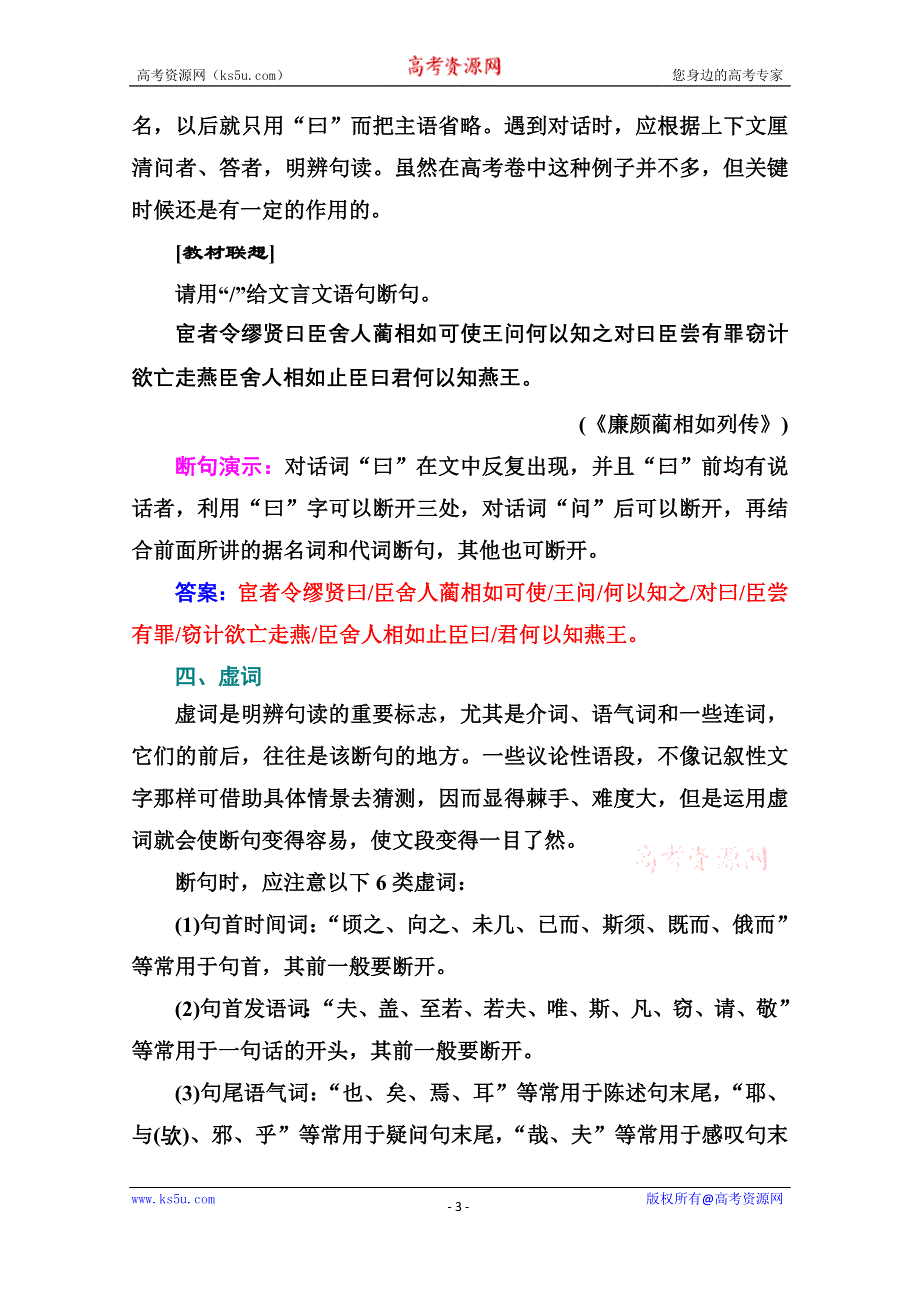 2021届高考语文一轮（统考版）教师用书：第二部分 专题一 第四讲　文言文断句 WORD版含解析.doc_第3页