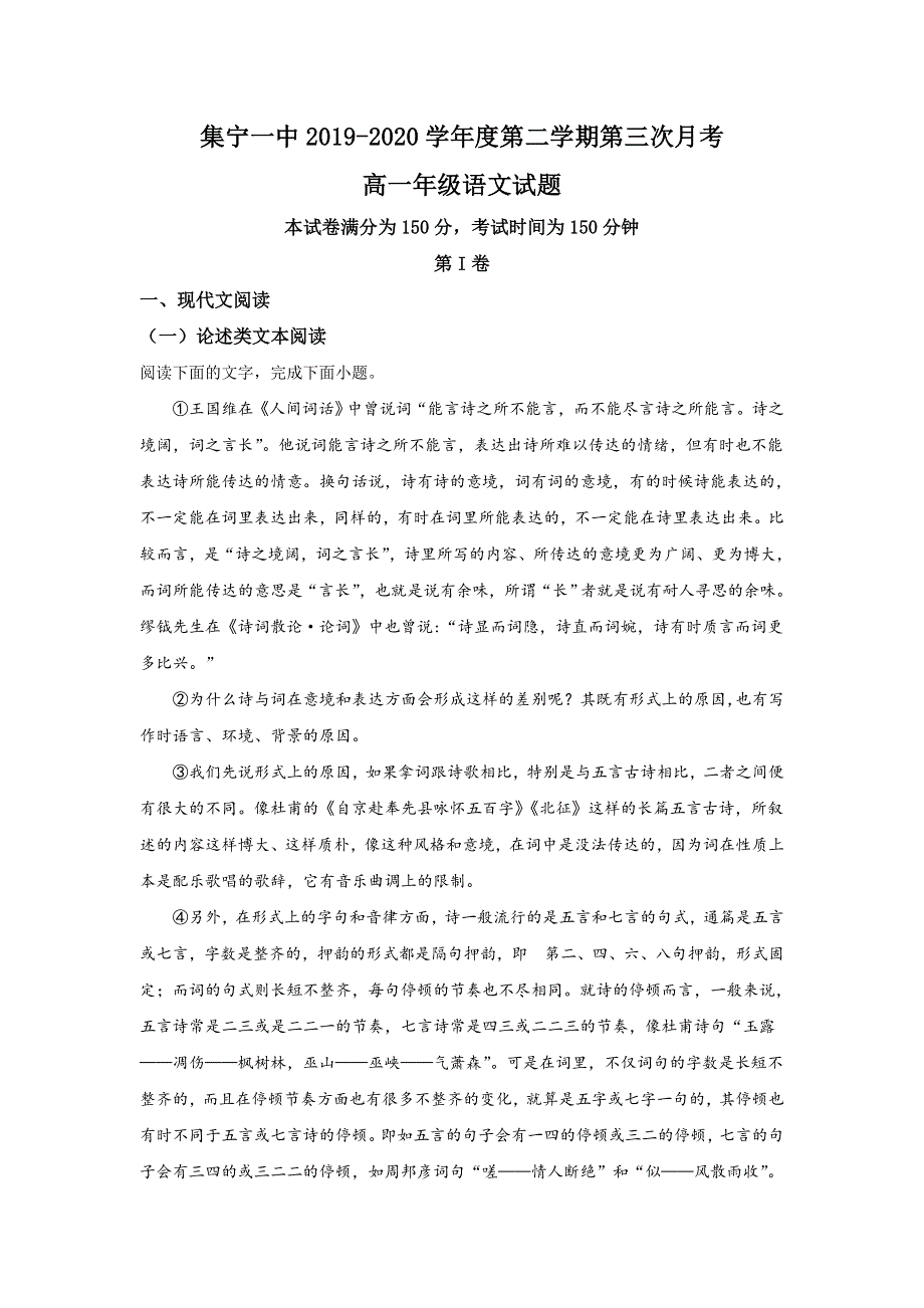 内蒙古乌兰察布市集宁第一中学2019-2020学年高一下学期第三次月考语文试题 WORD版含解析.doc_第1页