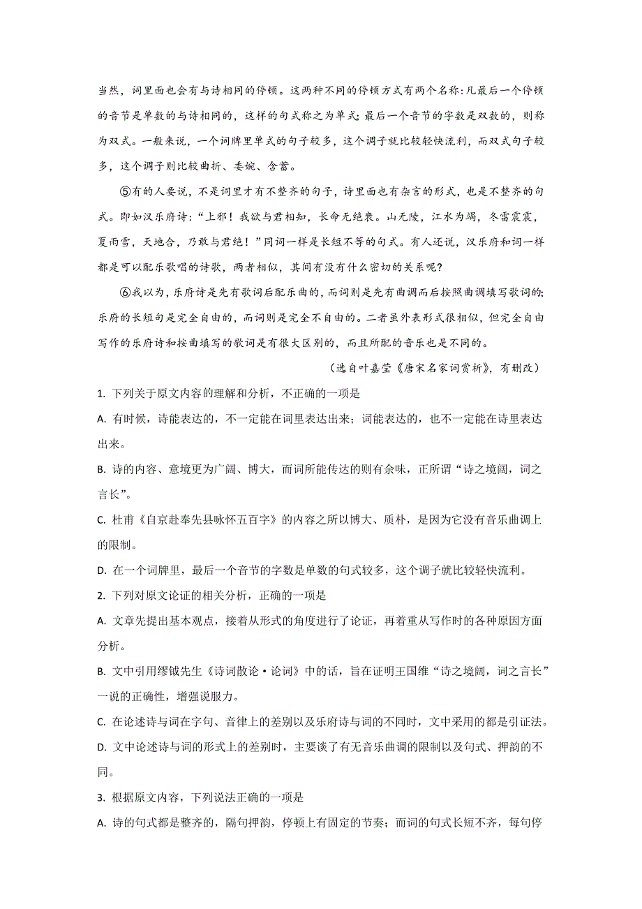 内蒙古乌兰察布市集宁第一中学2019-2020学年高一下学期第三次月考语文试题 WORD版含解析.doc_第2页