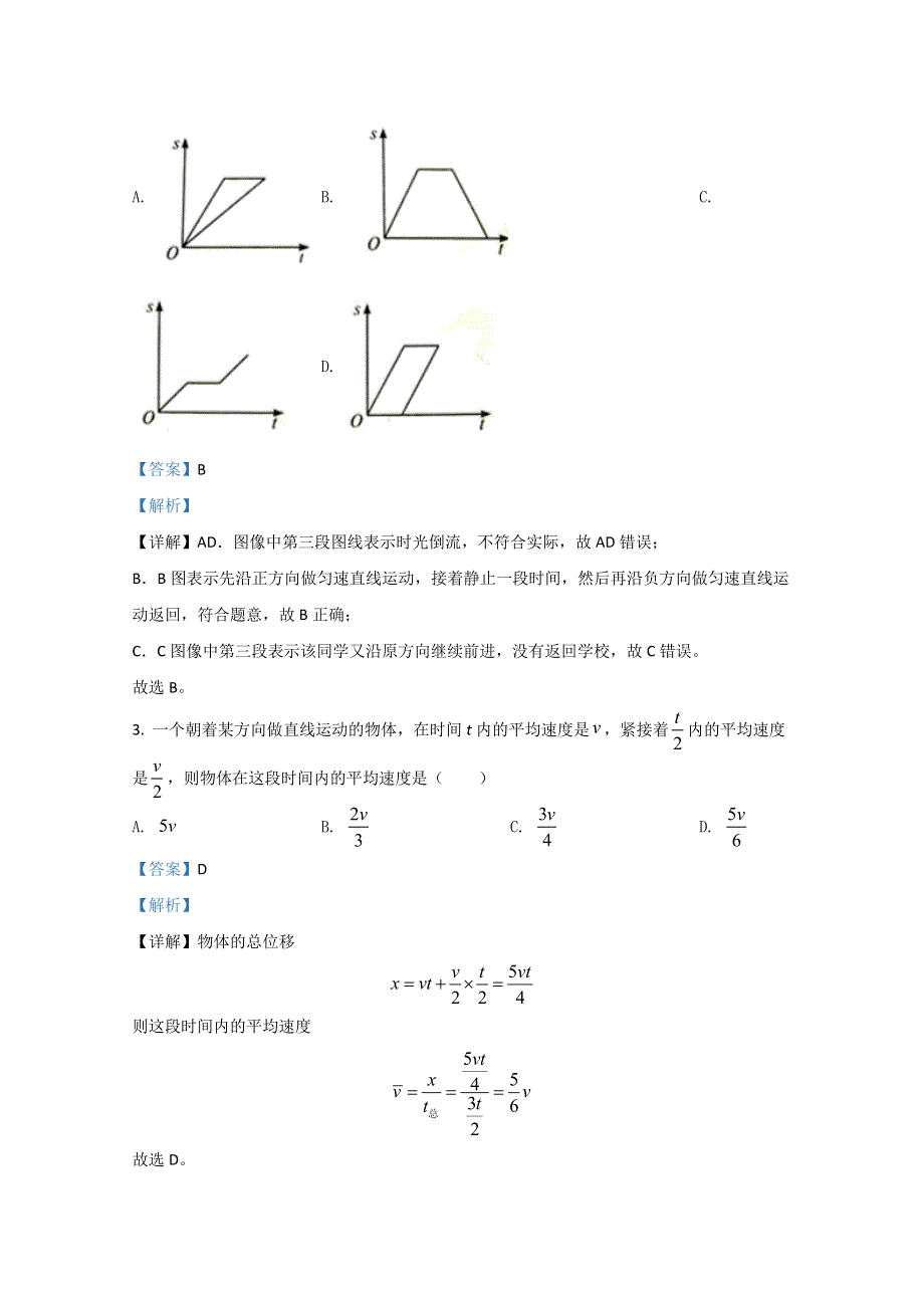 内蒙古乌兰察布市集宁区第二中学2020-2021学年高一上学期第一次月考物理试题 WORD版含解析.doc_第2页