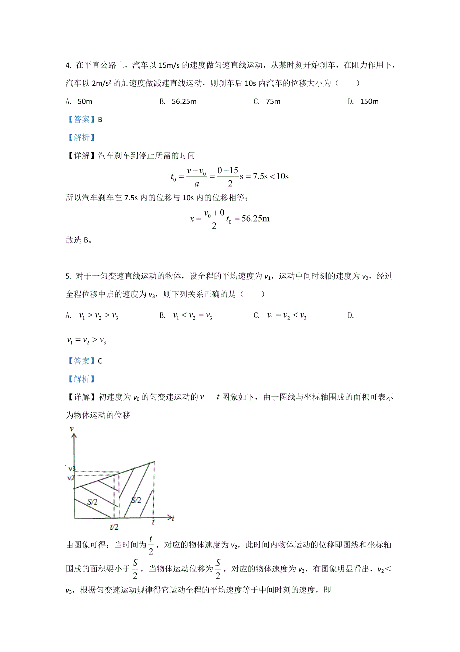 内蒙古乌兰察布市集宁区第二中学2020-2021学年高一上学期第一次月考物理试题 WORD版含解析.doc_第3页