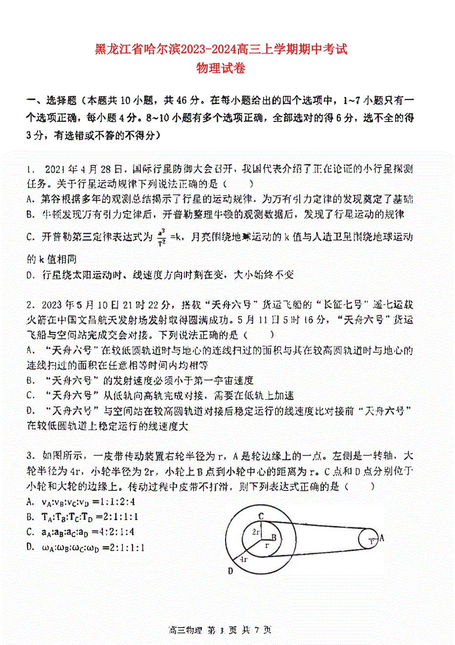 黑龙江省哈尔滨市2023-2024高三物理上学期期中考试试题(pdf).pdf_第1页