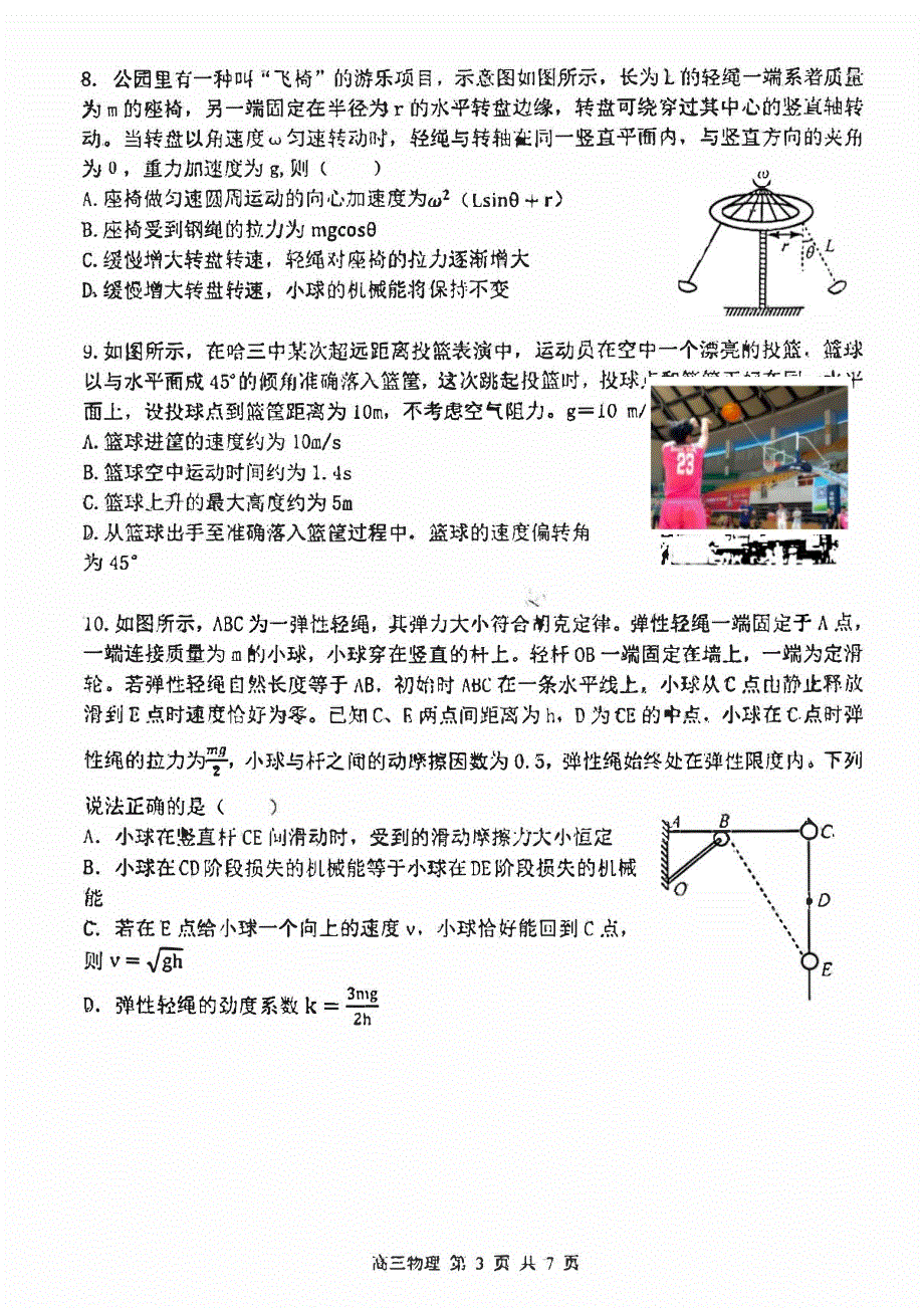 黑龙江省哈尔滨市2023-2024高三物理上学期期中考试试题(pdf).pdf_第3页