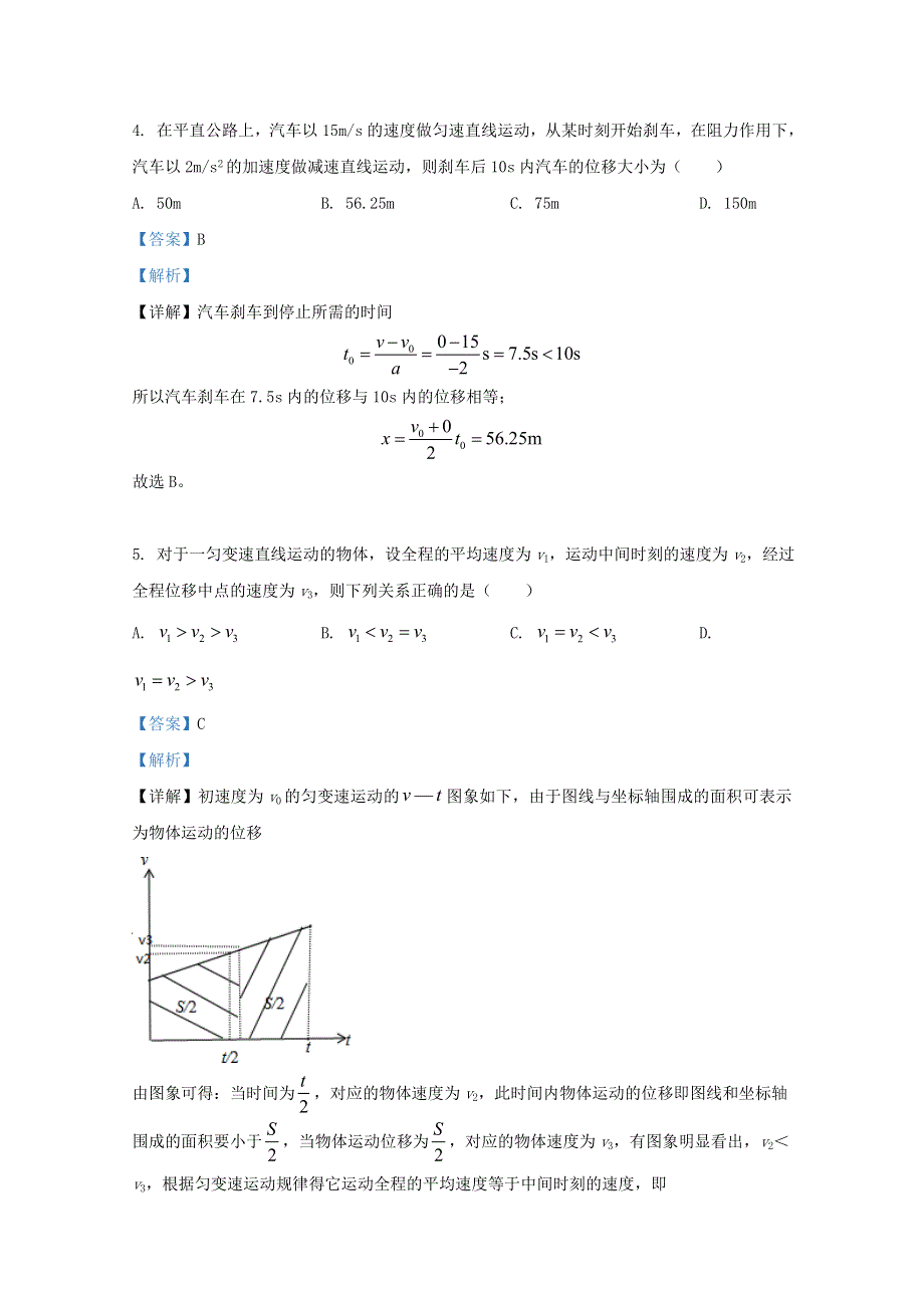 内蒙古乌兰察布市集宁区第二中学2020-2021学年高一物理上学期第一次月考试题（含解析）.doc_第3页