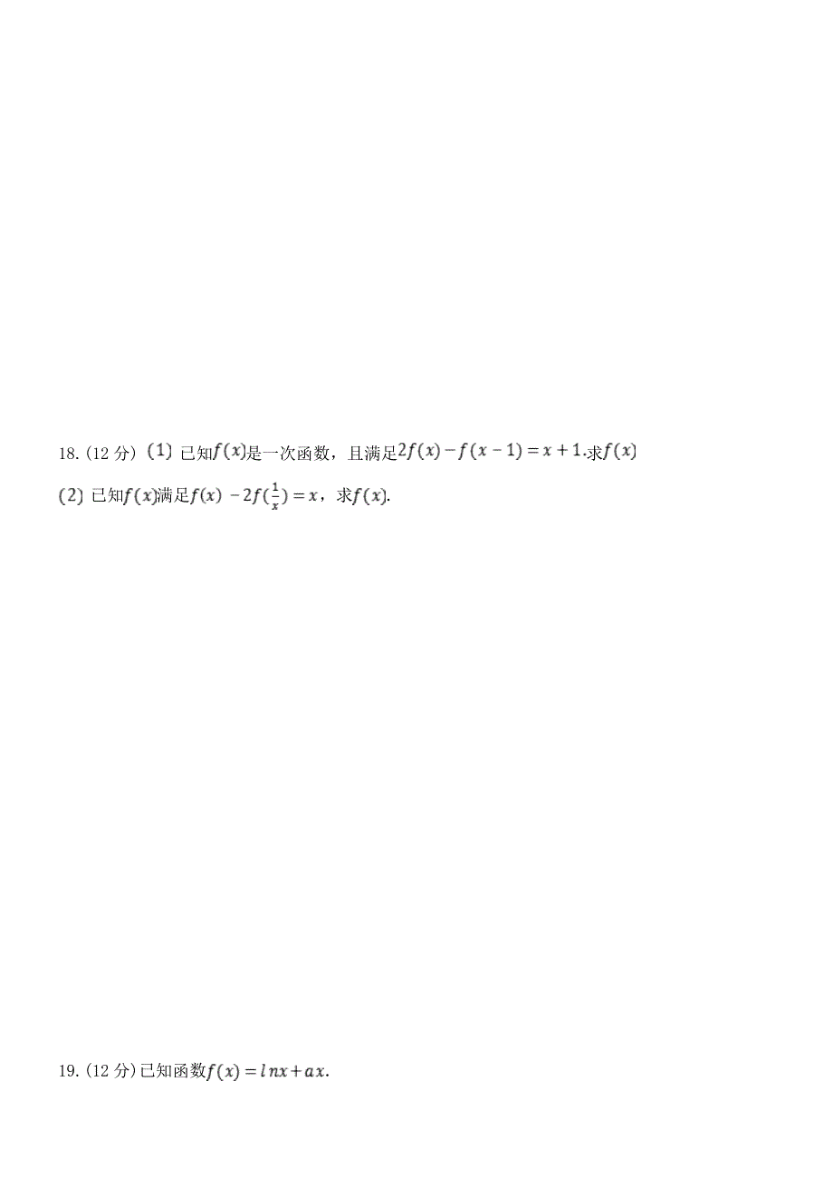 内蒙古乌兰察布集宁二中2020届高三上学期第一次质量检测数学（文）试题 WORD版缺答案.doc_第3页