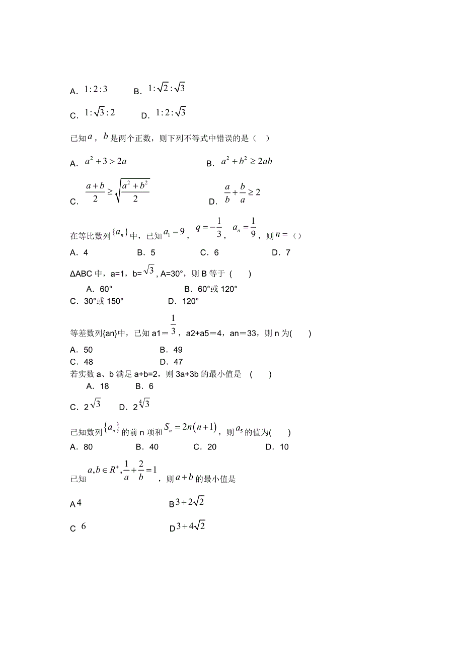 山东省济南市平阴一中2011-2012学年高二上学期期末质量检测数学试题.doc_第2页