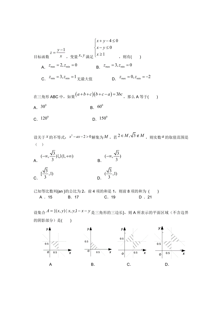 山东省济南市平阴一中2011-2012学年高二上学期期末质量检测数学试题.doc_第3页