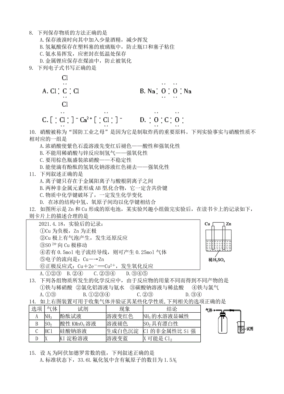 四川省遂宁市射洪县高中2020-2021学年高一化学下学期期中试题（无答案）.doc_第2页