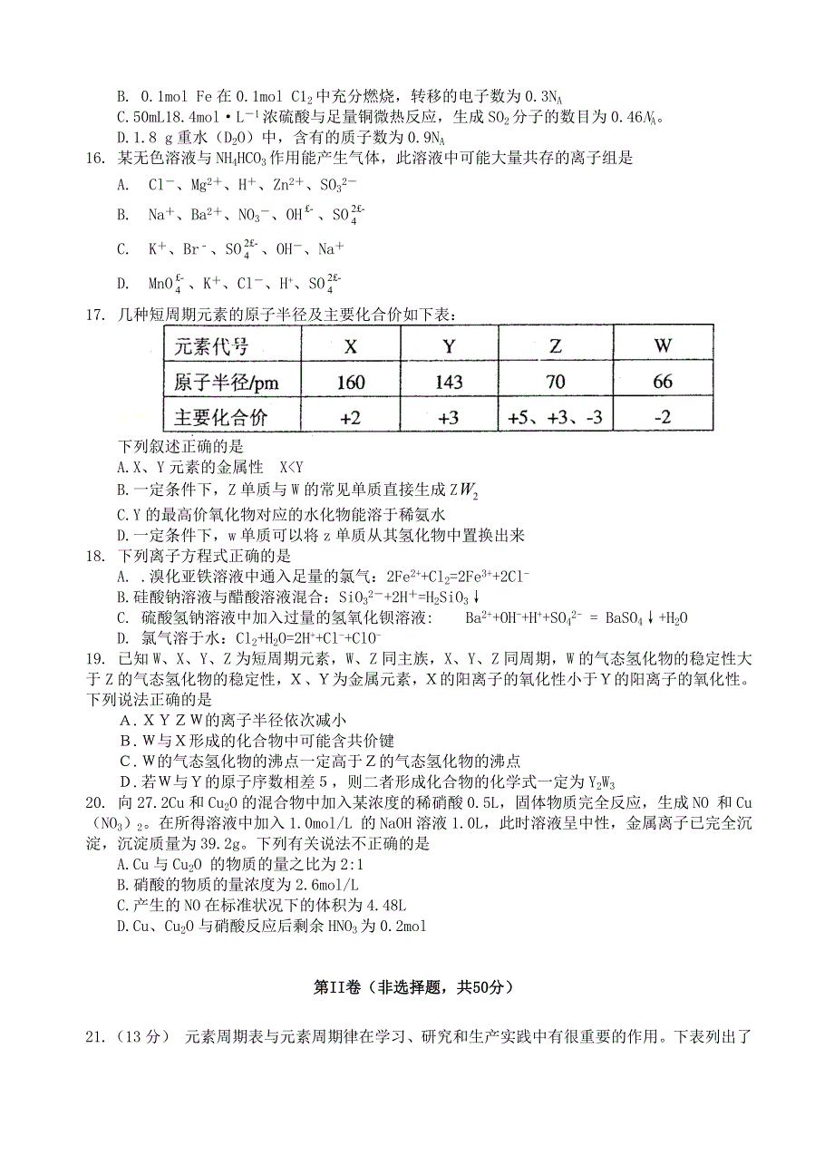 四川省遂宁市射洪县高中2020-2021学年高一化学下学期期中试题（无答案）.doc_第3页