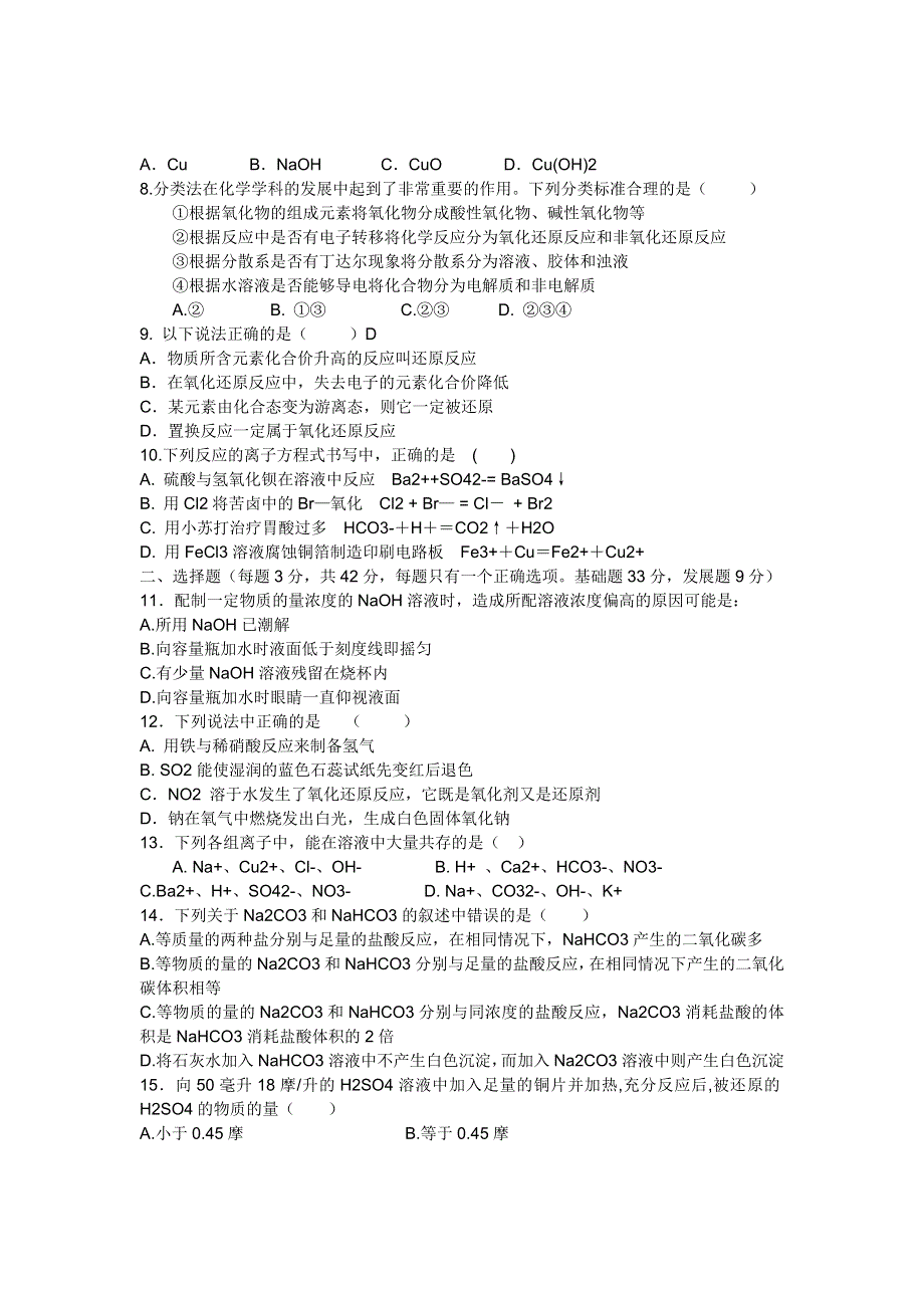 山东省济南市平阴一中2011-2012学年高一上学期期末质量检测化学试题.doc_第2页