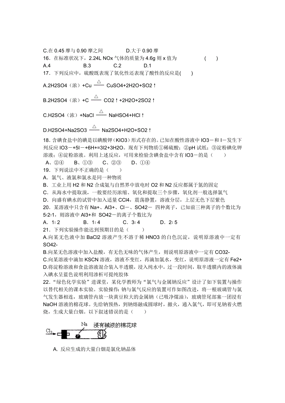 山东省济南市平阴一中2011-2012学年高一上学期期末质量检测化学试题.doc_第3页