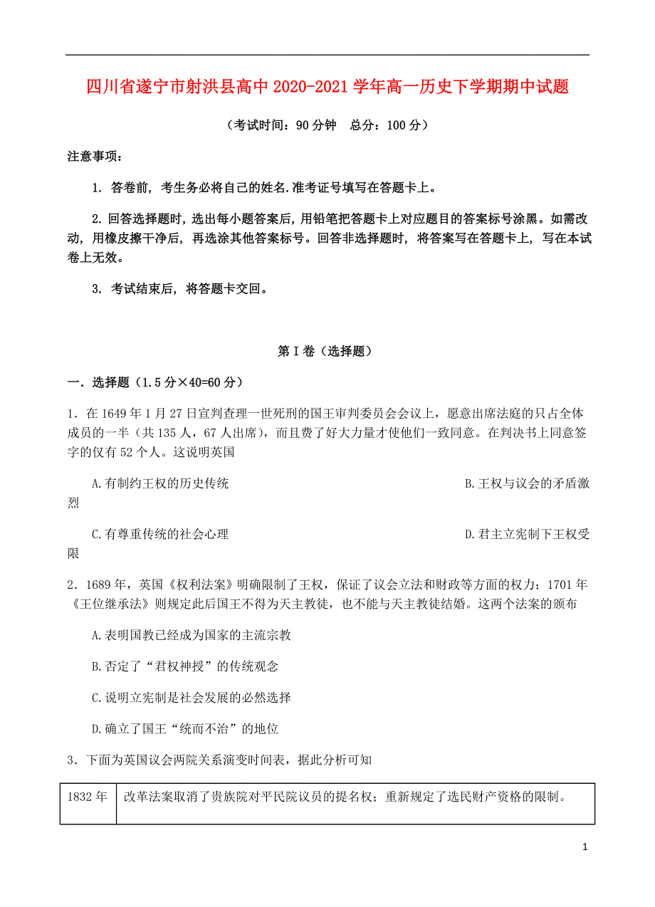 四川省遂宁市射洪县高中2020-2021学年高一历史下学期期中试题.doc_第1页