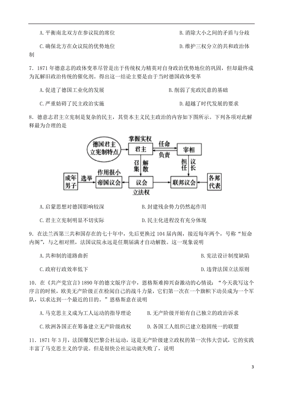 四川省遂宁市射洪县高中2020-2021学年高一历史下学期期中试题.doc_第3页