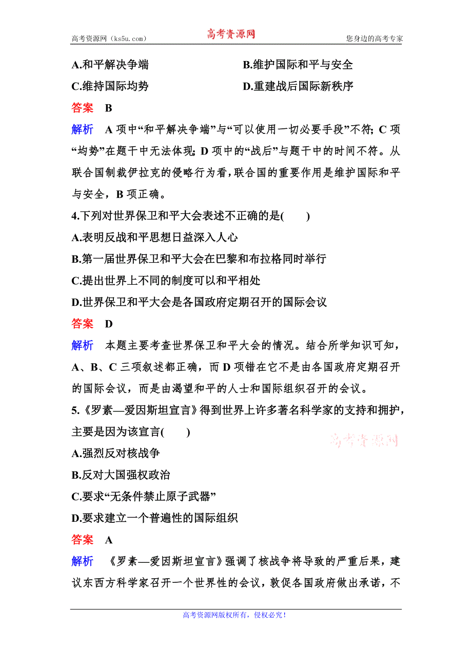 2019-2020学年人教版历史选修三同步练习：单元6 WORD版含解析.doc_第2页