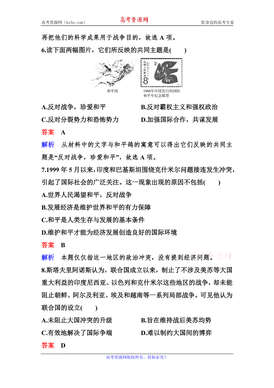 2019-2020学年人教版历史选修三同步练习：单元6 WORD版含解析.doc_第3页