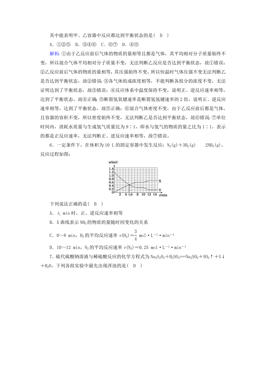 2020-2021学年新教材高中化学 第六章 化学反应与能量 单元评估（含解析）新人教版必修2.doc_第3页