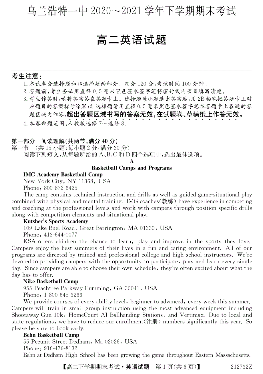 内蒙古乌兰浩特一中2020-2021学年高二下学期期末考试英语试题 PDF版含答案.pdf_第1页