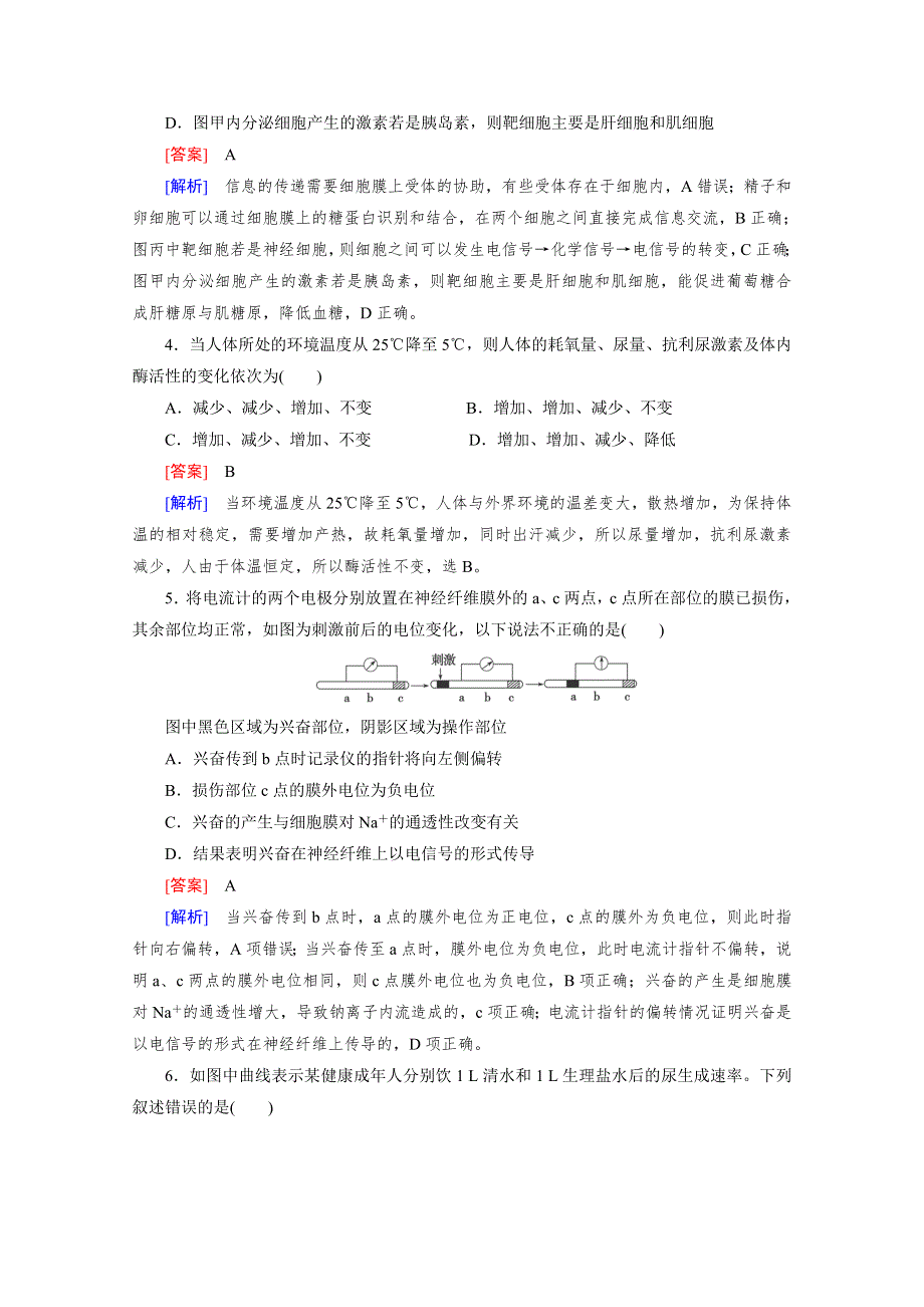 2016届高考生物二轮复习强化练：专题6 2《生命活动的调节》 WORD版含解析.doc_第2页