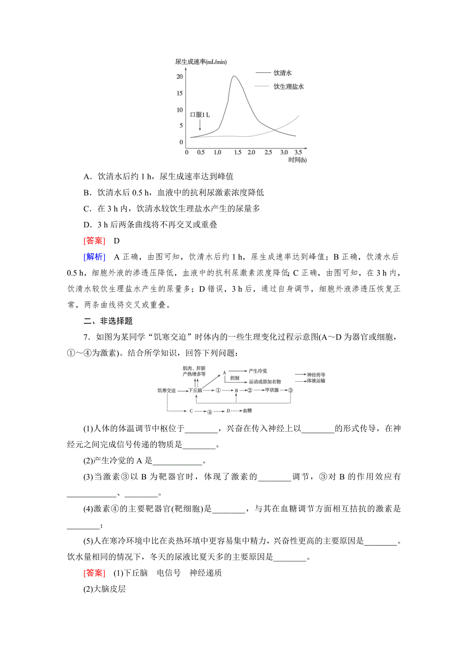 2016届高考生物二轮复习强化练：专题6 2《生命活动的调节》 WORD版含解析.doc_第3页