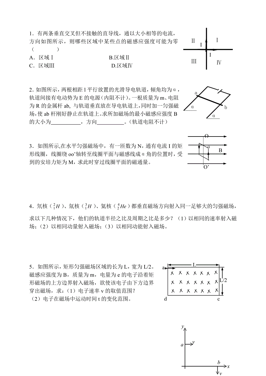 北京四中高三基础练习六.doc_第1页