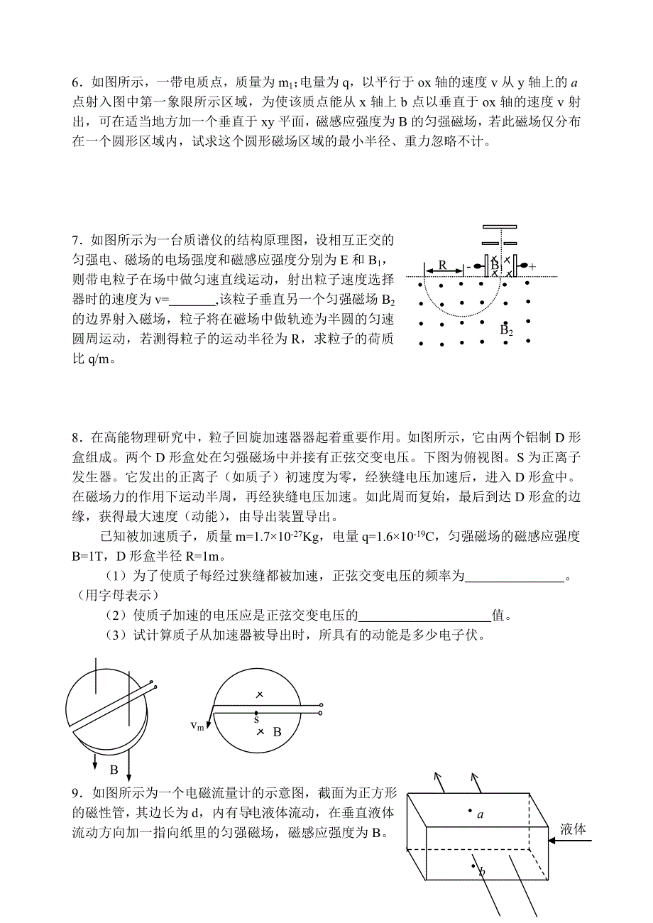 北京四中高三基础练习六.doc_第2页