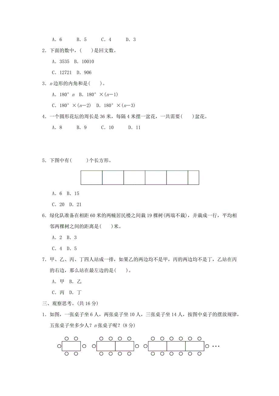 2022六年级数学下册 总复习突破卷 5探索规律 冀教版.docx_第2页