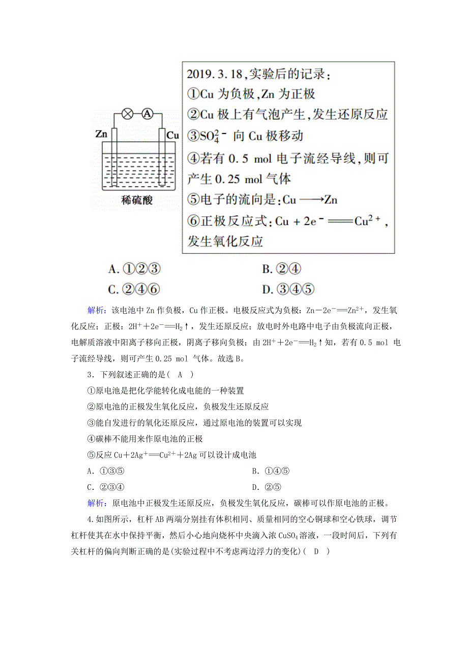 2020-2021学年新教材高中化学 第六章 化学反应与能量 1-2 化学能与电能课时作业（含解析）新人教版必修第二册.doc_第2页