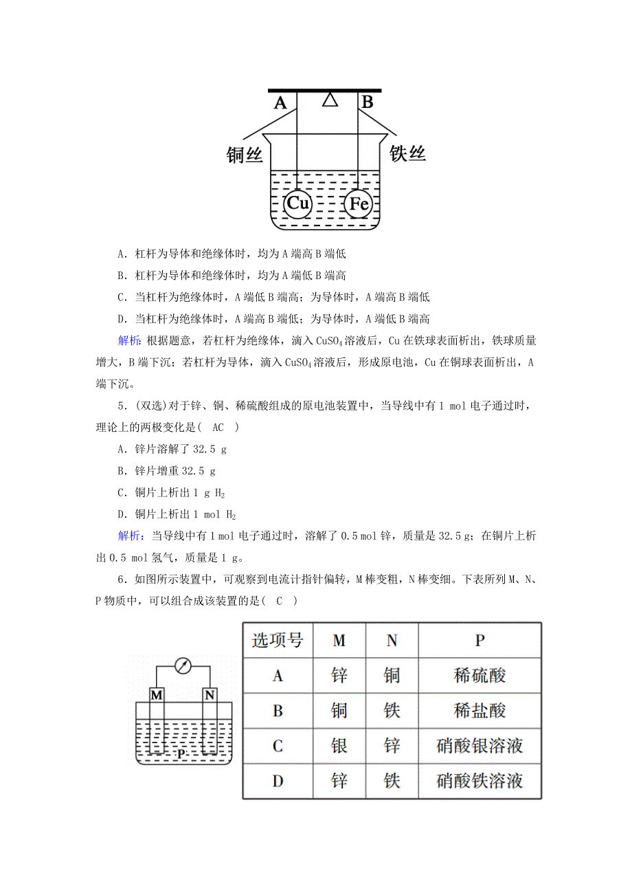 2020-2021学年新教材高中化学 第六章 化学反应与能量 1-2 化学能与电能课时作业（含解析）新人教版必修第二册.doc_第3页