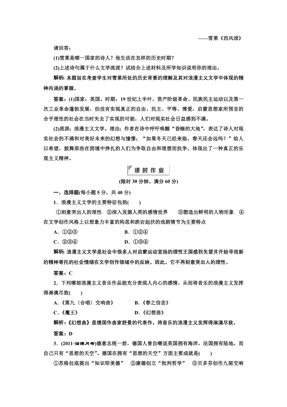 2012年高二历史同步课堂跟踪训练人民版必修三：专题八一 《工业革命时代的浪漫情怀》.doc_第3页