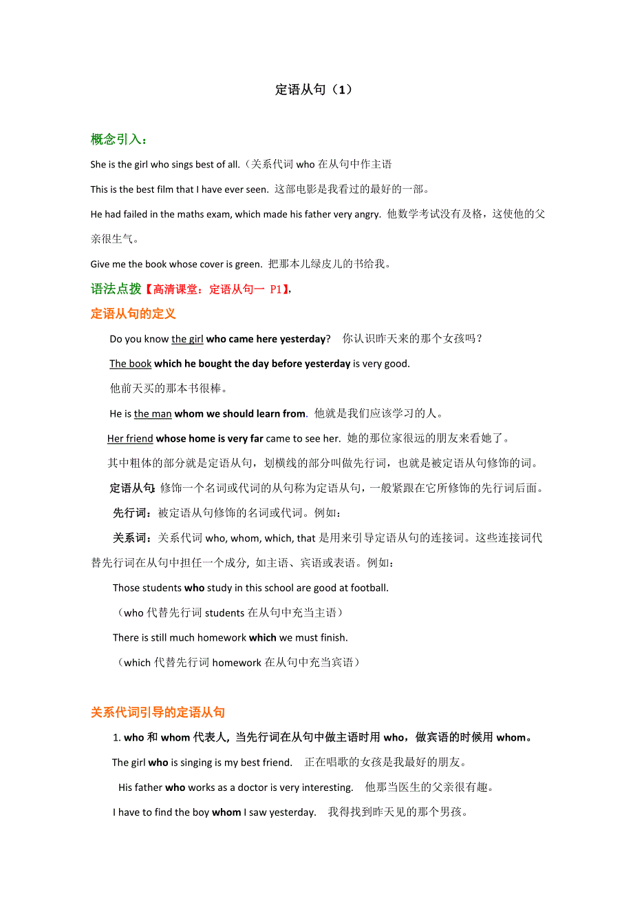 北京四中高中英语（新人教版必修1）同步学案：UNIT 4 EARTHQUAKES 定语从句（I）.doc_第1页