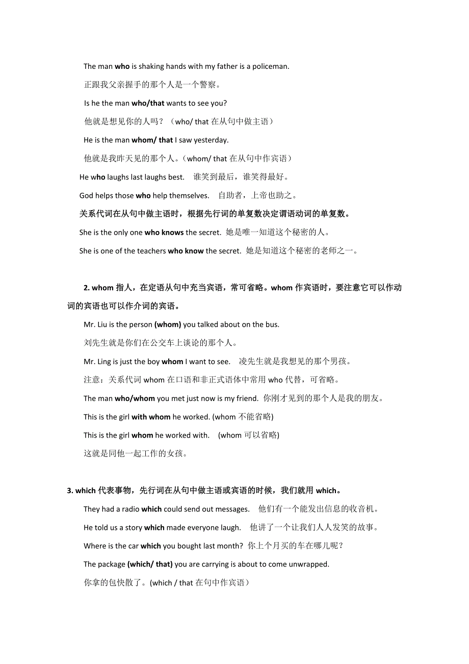 北京四中高中英语（新人教版必修1）同步学案：UNIT 4 EARTHQUAKES 定语从句（I）.doc_第2页