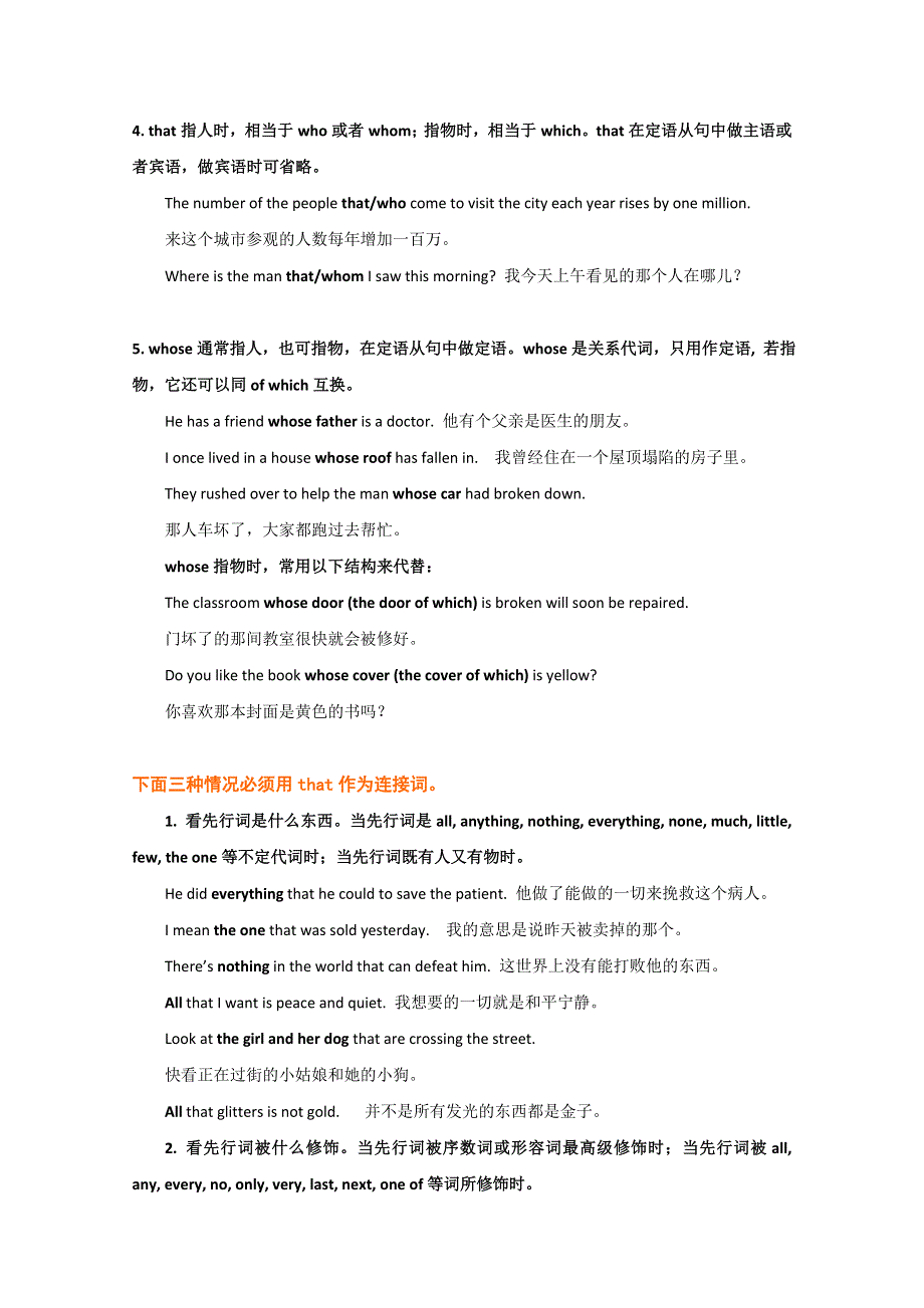 北京四中高中英语（新人教版必修1）同步学案：UNIT 4 EARTHQUAKES 定语从句（I）.doc_第3页