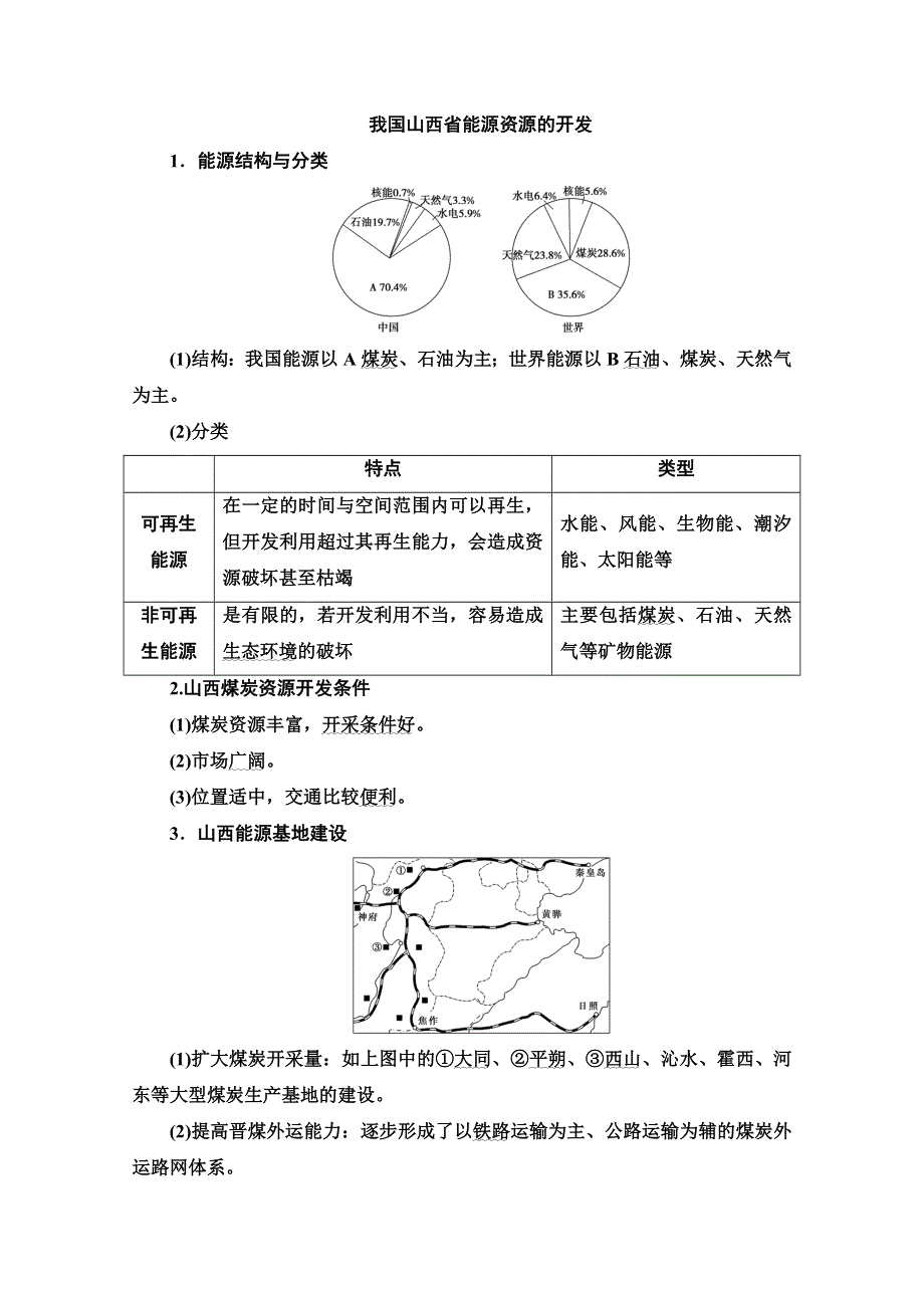 2022届高考统考地理鲁教版一轮复习教师用书：第3部分 第11单元 第2讲　资源开发与区域可持续发展——以鲁尔区为例 WORD版含解析.doc_第3页