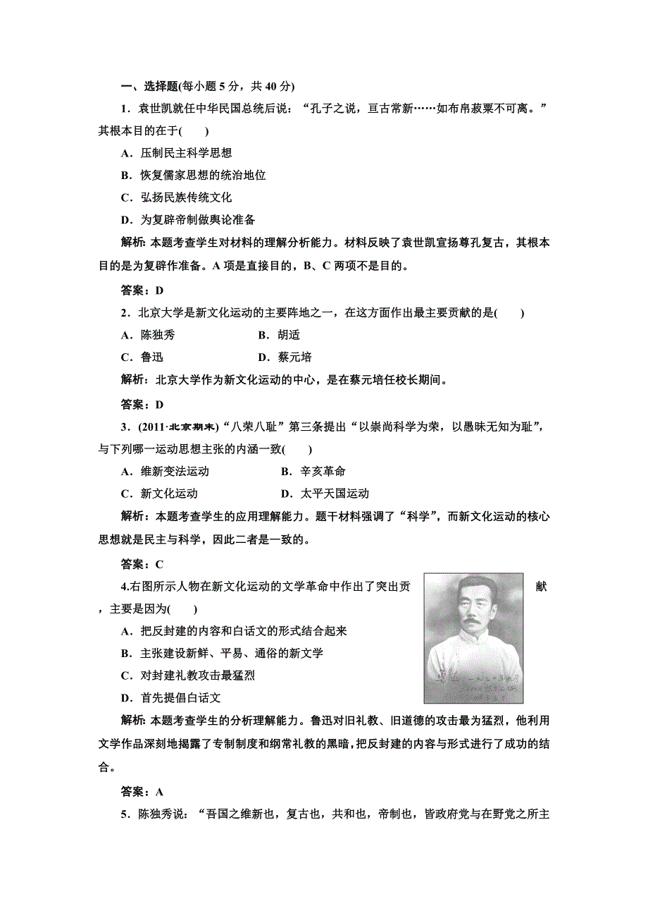 2012年高二历史同步课堂跟踪训练人民版必修三：专题三二 《新文化运动》.doc_第3页