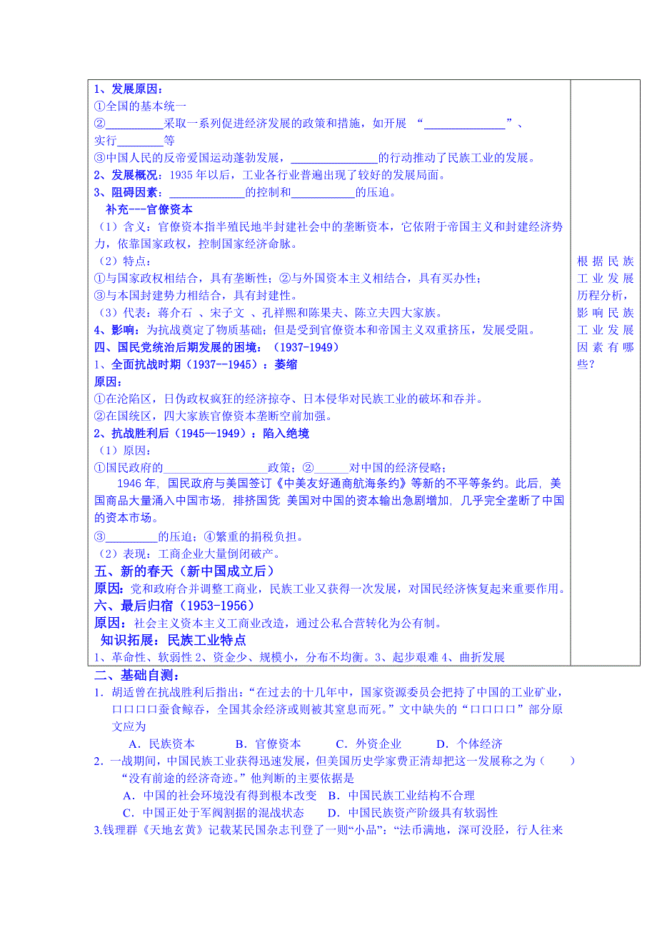 广东省惠阳市第一中学高三历史一轮复习导学案：必修二专题二 第12课 民族工业曲折发展.doc_第2页