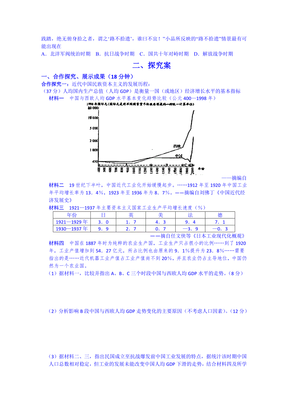 广东省惠阳市第一中学高三历史一轮复习导学案：必修二专题二 第12课 民族工业曲折发展.doc_第3页